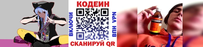Codein напиток Lean (лин) Новороссийск