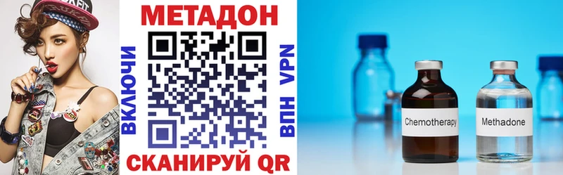 Метадон methadone  цена наркотик  Новороссийск 